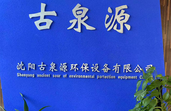 水處理設備的工作原理