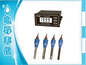 電導(dǎo)率儀